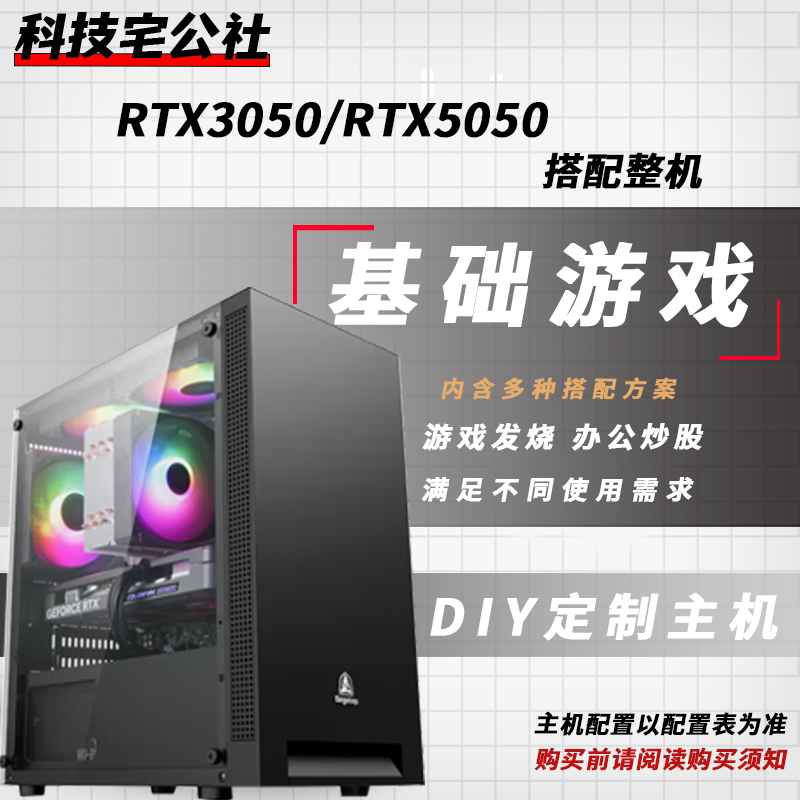 Tech Home Community 3K-6K DIY Computer with Rtx3050, Rtx5050, 5060 Complete Computer Build