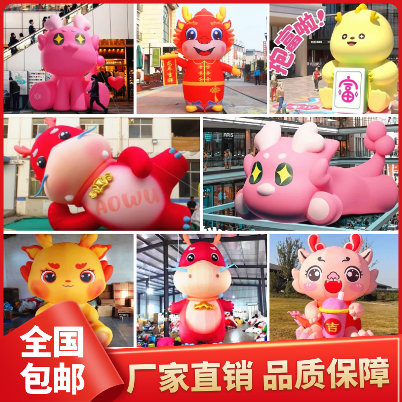 New inflatable dragon year cartoon mascot gas model large chaise god plush walking man Occasional Mall Outdoor Beauty Chen-Taobao