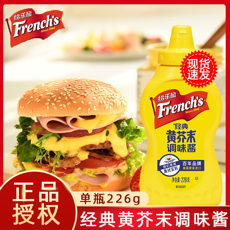 Import Frenchs Tumulus Flag Yellow Mustard Jam 226g American Hot Dog Burger Sandwich Sushi Chara Sauce-Taobao