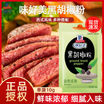 Good taste black pepper 10g barbecue beef lamb chops Pizza Pasta Western seasoning soup zipper closure