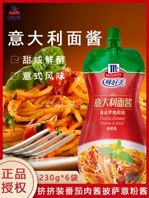 McCormick Italian pasta Sauce 230g*6 combination Pizza noodles Basil flavor Squeeze sauce Kitchen seasoning