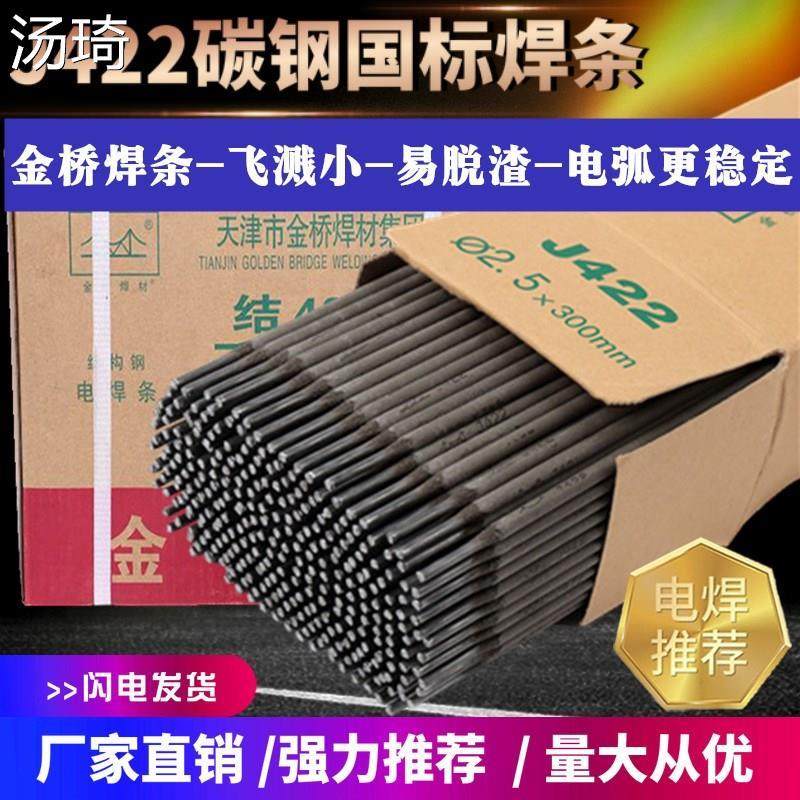 que hàn 2.5 Que hàn Jinqiao j422 2.5 3.2 4.0mm nhỏ bắn tung toé dễ dàng loại bỏ xỉ que hàn thép carbon 1kg miễn phí vận chuyển que hàn sắt dây hàn mig