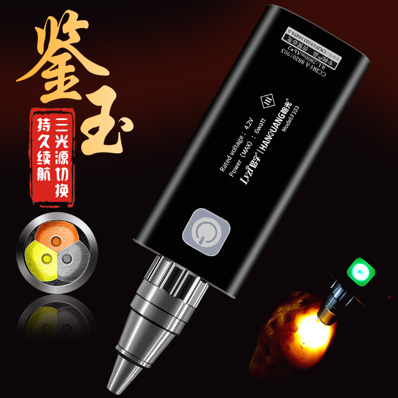 Luzi jade identification flashlight strong light special charging identification jewelry professional jade amber purple light illuminated jade
