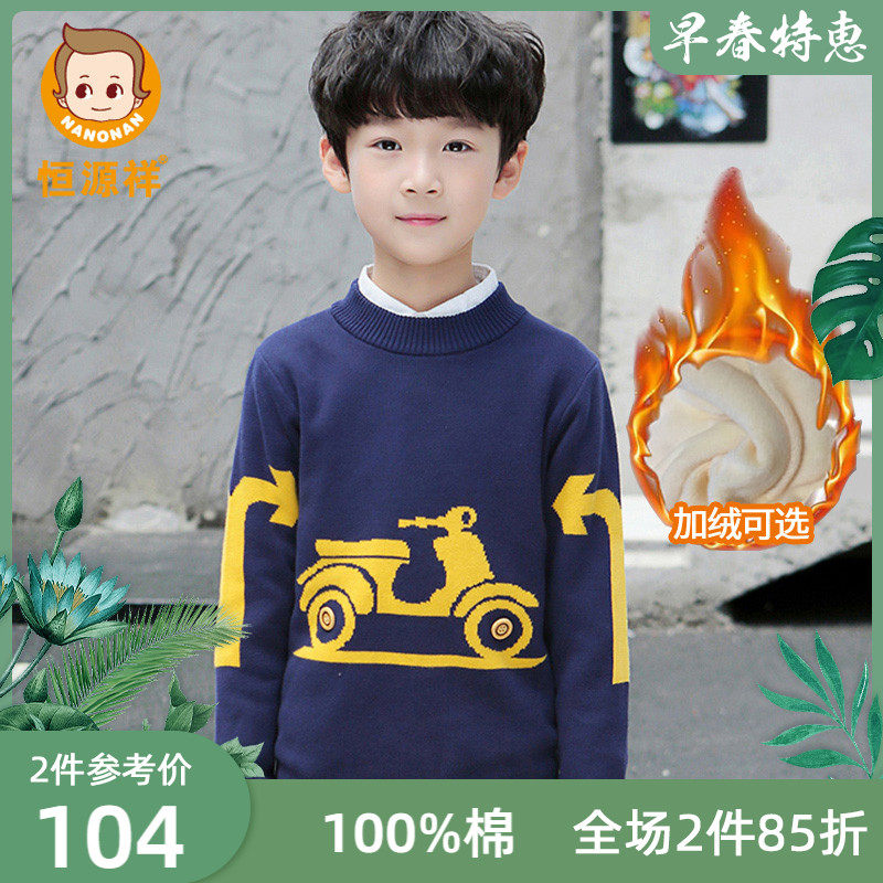 Hengyuan Xiangxiang children's sweater 2022 autumn and winter new childhood plus thickening knife sweater children to strike the underwear