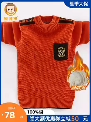 Hengyuanxiang boys sweater Autumn and winter big children thickened knitwear children plus velvet warm boy bottoming shirt pure cotton