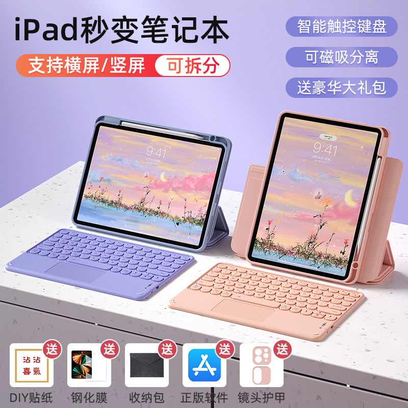 BOW Airline 2022 new ipad Bluetooth keyboard protective sleeve with pen slot Touch Applicable air5 4 Apple flat pro2021 Magnetic suction splitting 8 9 Degeneration anti-bending shell 10 