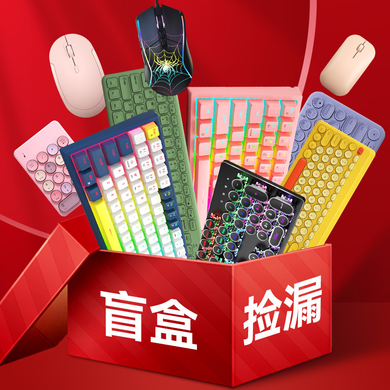 【Bargain Blind Box--95% New】Keyboard/Keyboard and Mouse Set Foldable/Bluetooth/Mechanical/Wireless/Dual Mode/Wired 【Bargain Blind Box--95% New】Keyboard/Keyboard and Mouse Set Foldable/Bluetooth/Mechanical/Wireless/Dual Mode/Wired