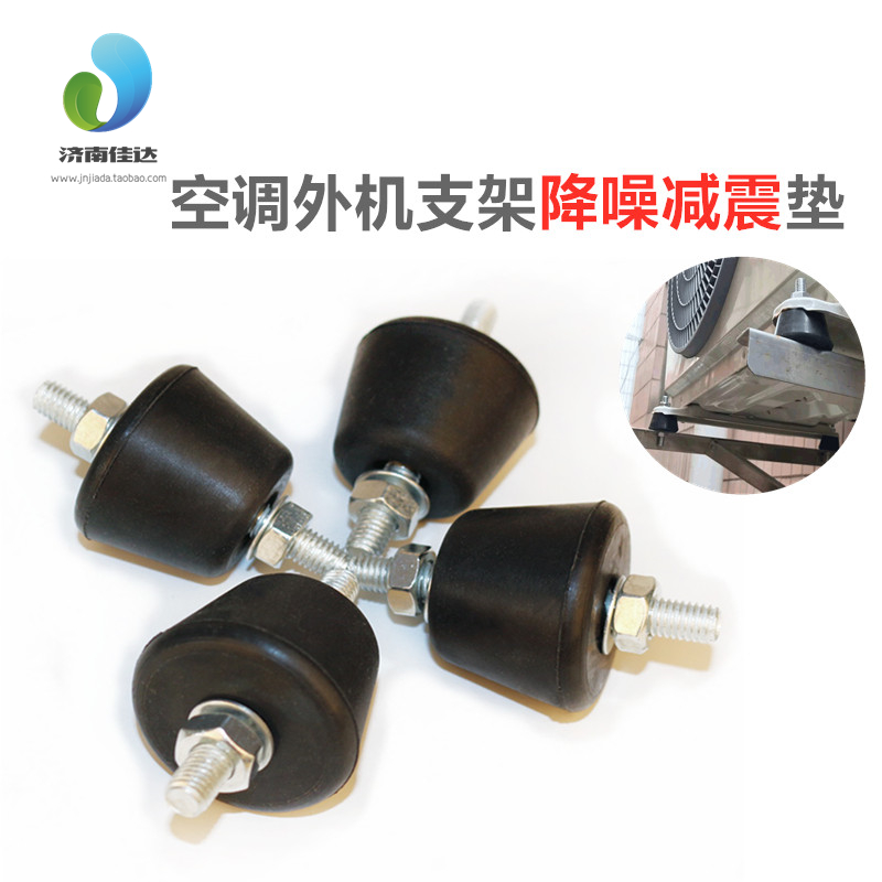 Air conditioning external machine shock absorption foot pad mute noise reduction reduce resonance High-quality high-strength rubber high-strength hot-dip galvanized bolts