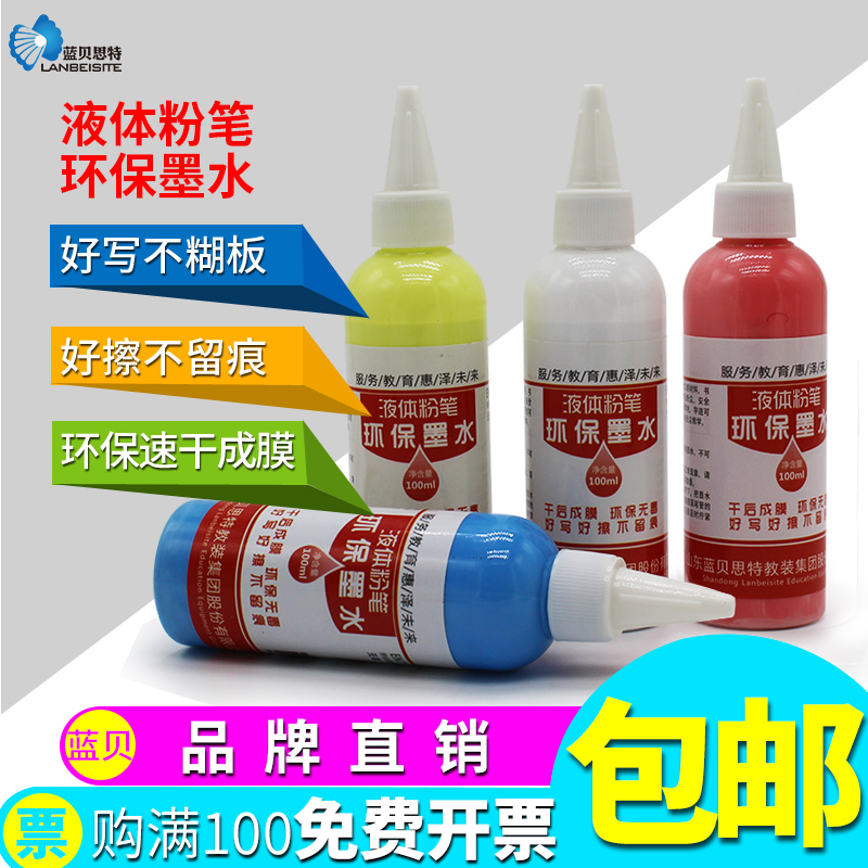 Blue Best teaching erasable liquid chalk ink environmental protection dust-free green board blackboard liquid chalk supplement liquid