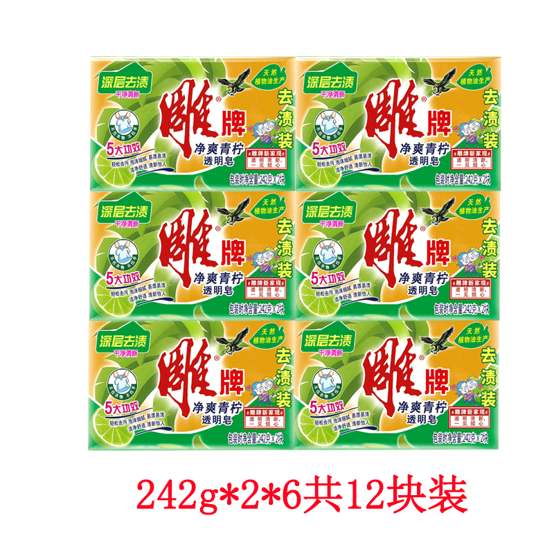 Engraving transparent soap 242g * 2 pieces * 6 sets of laundry soap soaps to stain large pieces of laundry soap group Family dress