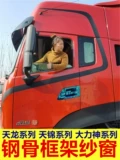 Большой автомобиль защитный поставки окна экрана klvl tianjin Special Tianlong рамка комаров.