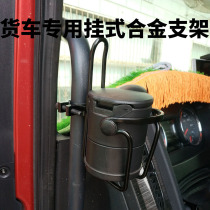 Truck ashtray holder water cup holder Universal Alloy bracket multifunctional vehicle cup holder suspension ashtray Holder