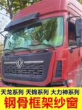 Большой автомобиль защитный поставки окна экрана klvl tianjin Special Tianlong рамка комаров.