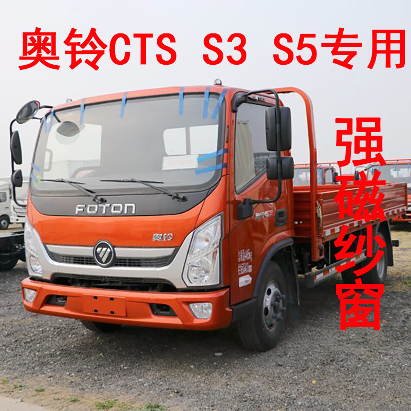 Futian Osuzu CTS EuroMarco S1S3S5 Pilot 5 Trong Special Anti-mosquito magnet Magnet Vehicle Window Screen