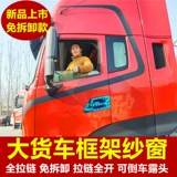 Большой автомобиль защитный поставки окна экрана klvl tianjin Special Tianlong рамка комаров.
