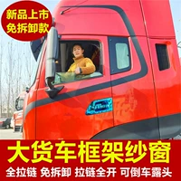 Большой автомобиль защитный поставки окна экрана klvl tianjin Special Tianlong рамка комаров.