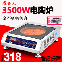 Mrs Wei concave ceramic stove Household 3500w high-power induction cooker stir-fry 5000w light wave stove Commercial stove