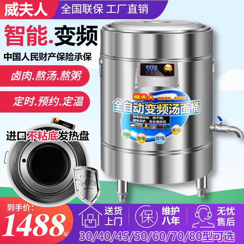 Mrs Wei noodle cooking bucket Commercial electric multi-function soup noodle stove Commercial energy-saving Malatang soup powder intelligent insulation