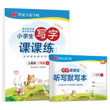 【稳定签到】1-3年级下册字帖45页