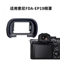 EP-19 eye mask suitable for Sony A93 A7S3 A7RM5 A1 A7M4 mirrorless EP19 viewfinder accessories