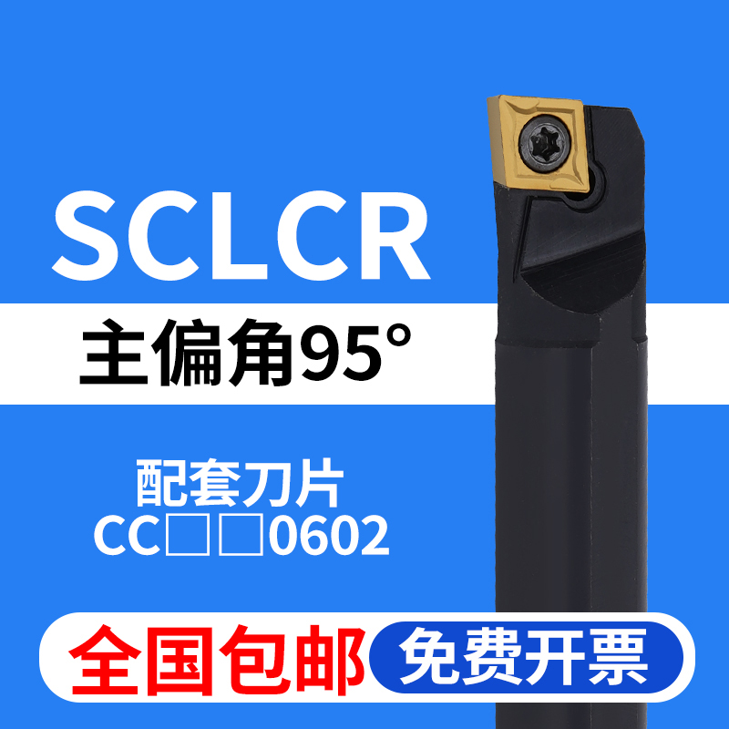 Numerical control knife lever inner hole boring 95 S06K S06K S08K S10K S16Q S16Q SCLCR06 SCLCL06 SCLCL06 SCLCL06