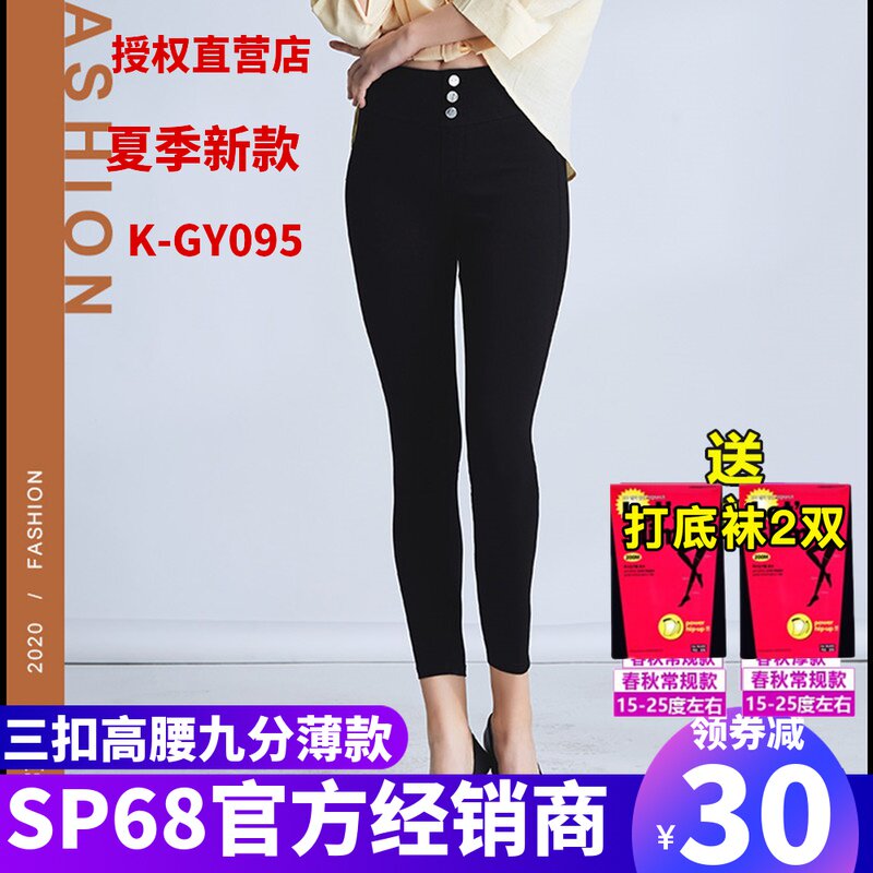 sp-68 Magic pants wear tight pencil to wear thin high waist sp68 small pants summer thin nine points