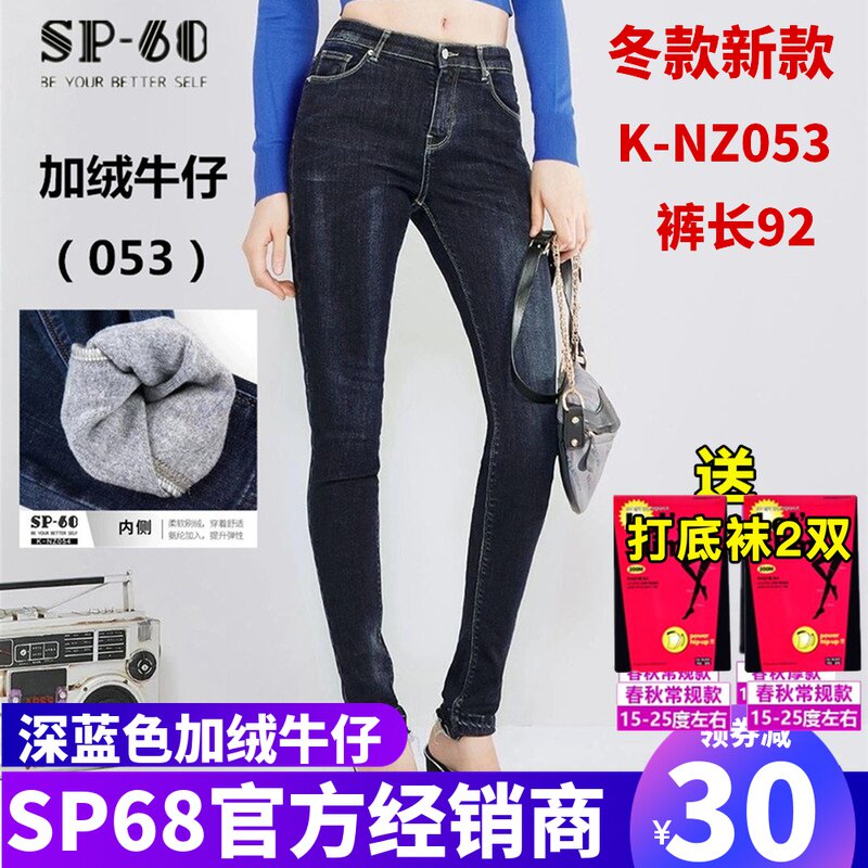 Han Edition sp68 plus jeans female high waist autumn winter 2023 new sp-68 slim elastic tight tight foot pants
