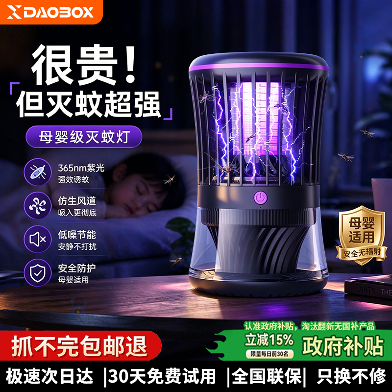Daobox Mosquito Killer Lamp 2026 New Model Household Fly Killer Lamp Indoor Automatic Laser Mosquito Killer Device for Pregnant Women and Babies