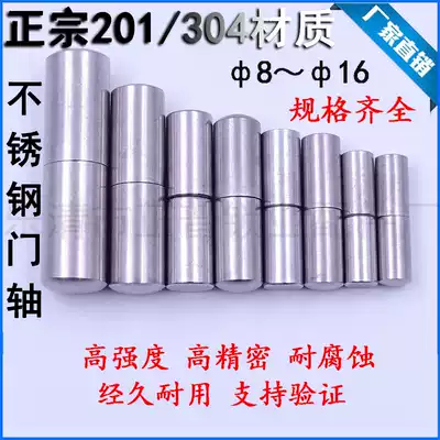 Stainless steel door shaft shaft cylindrical removable mother and child hinge 201304 stainless steel two-in-one rotating movable hinge