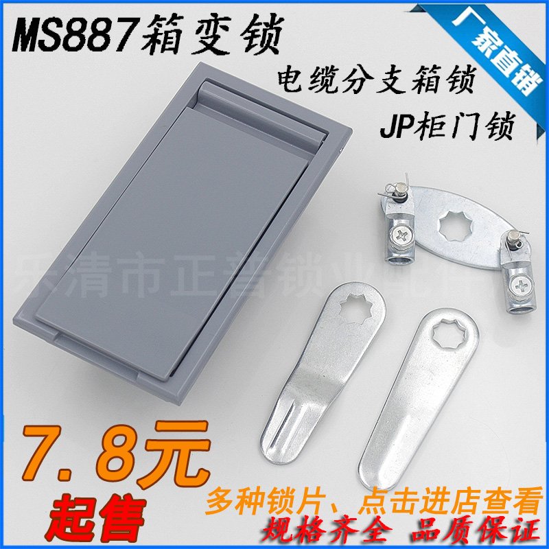 Sea Tank Changing Lock MS887 Cable Branch Box JP Cabinet Door Lock MS888-2 Distribution Cabinet Lock MS850-1A Lock Box