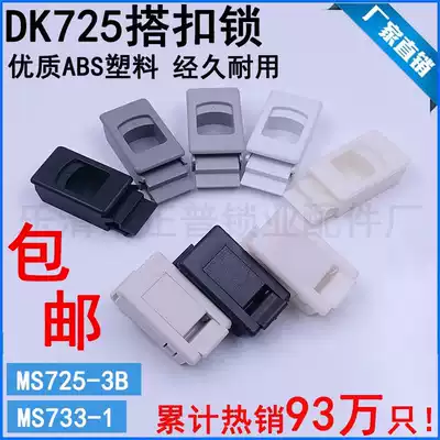 DK725 plastic buckle toolbox lock MS735 side door buckle ABS nylon movable camera obscura buckle hand MS725-3B