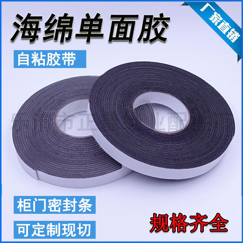 Base case sealing strip EVA single-sided sponge adhesive strip foam self-adhesive sound-absorbing sponge sealing strip not dry adhesive tape thickness