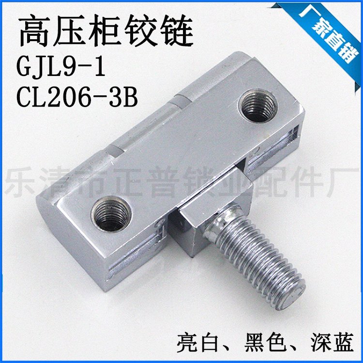 Haitan cabinet lock GLJ9-1 CL206-3B bright white high voltage cabinet hinge CL207 middle cabinet hinge