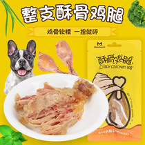 Yihe crispy chicken legs and even bones can eat pet Teddy than Bear Cat snacks wet food reward