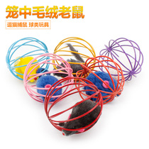 Cat toy cage mouse toy pet toy small iron cage rabbit hair mouse cat Super Love