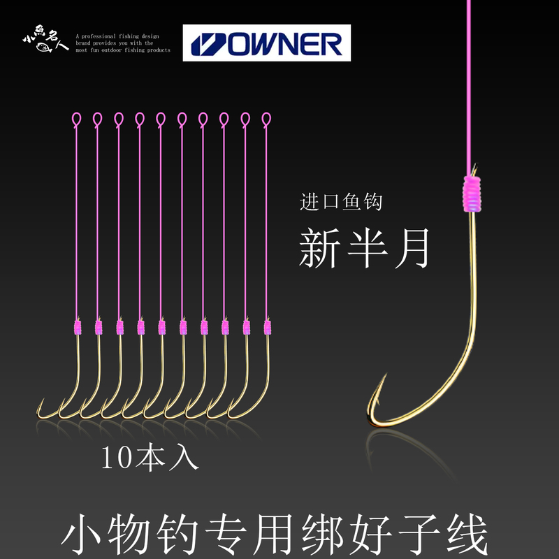 Xiaoyu Celebrity Brand Quick Sub-Line [New Half-Moon Fish Hook] 10 Pieces Included, Small Fishing Hook for Catching Small Fish, Pre-Tied Loop
