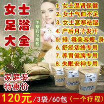 Womens foot bath powder to remove dampness detoxification warm kidney cold sleep stomach blood deficiency Chinese herbal fumigation foot bag