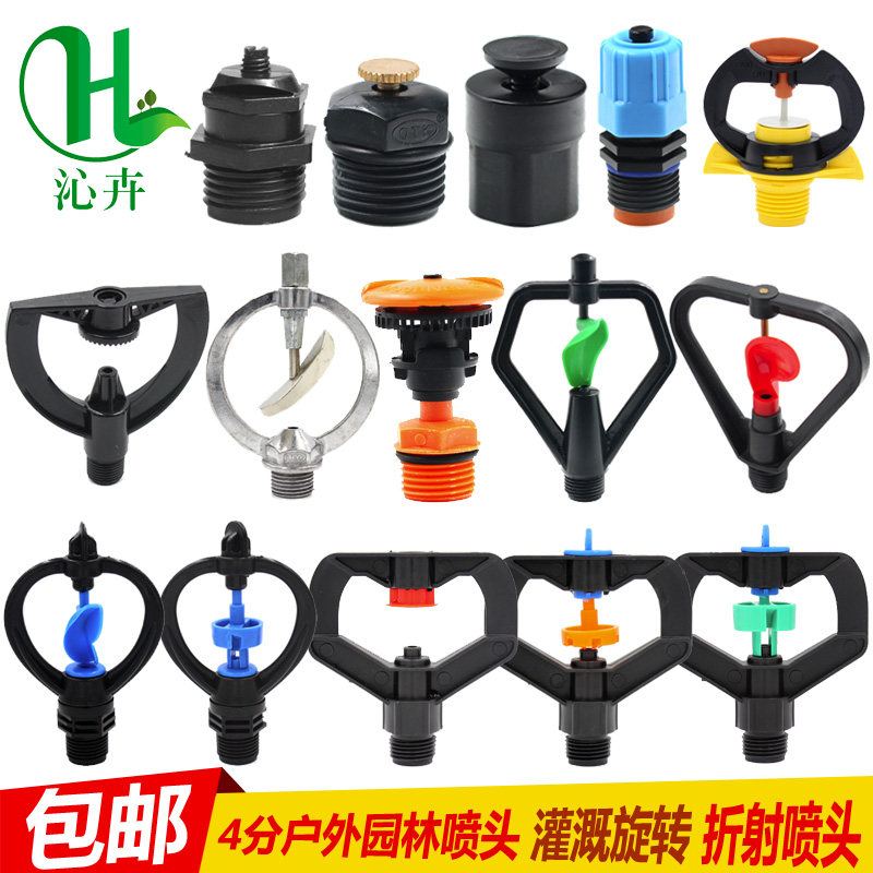 Greening watering nozzle Automatic sprinkler irrigation Agricultural sprinkler Vegetable garden irrigation garden rotating agricultural gardening sprinkler
