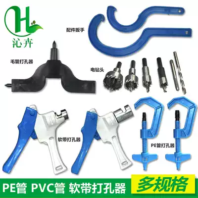 PE pipe PVC pipe drilling device Dripper puncher 4 7 hair pipe 3 5 hair pipe puncher Electric puncher