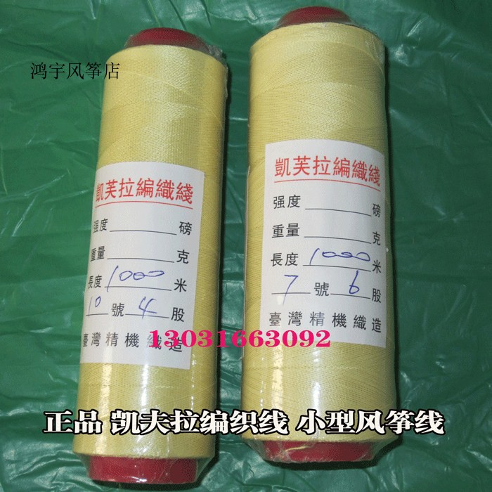  Changzhou Peng Sheng Kevlar knitting factory DuPont silk kite line Kevlar kite line No. 4-14
