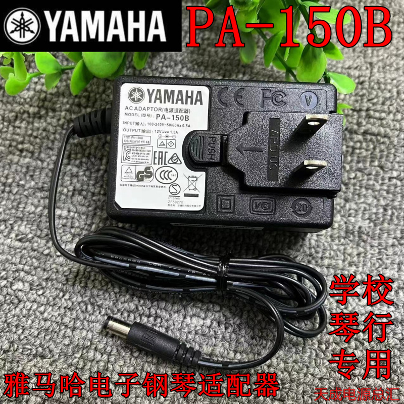 Original Yamaha Digital Keyboard Electric Piano Power Adapter 12V 1.5A Charger Cable Pa-150 B