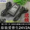 Original EPSON EPSON PS-180 M159A B 24v2A 2 1A printer power adapter cable