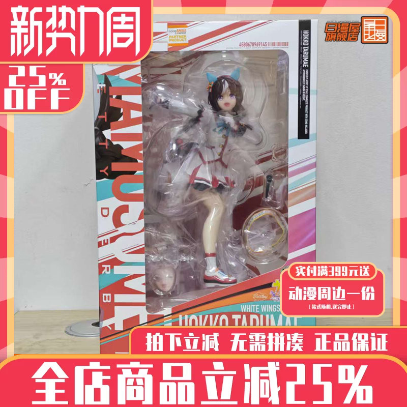 [Japanese Manga House] Phat! Jockey Girl Shining Elegant Girl Beigang Volcano Figure in Stock
