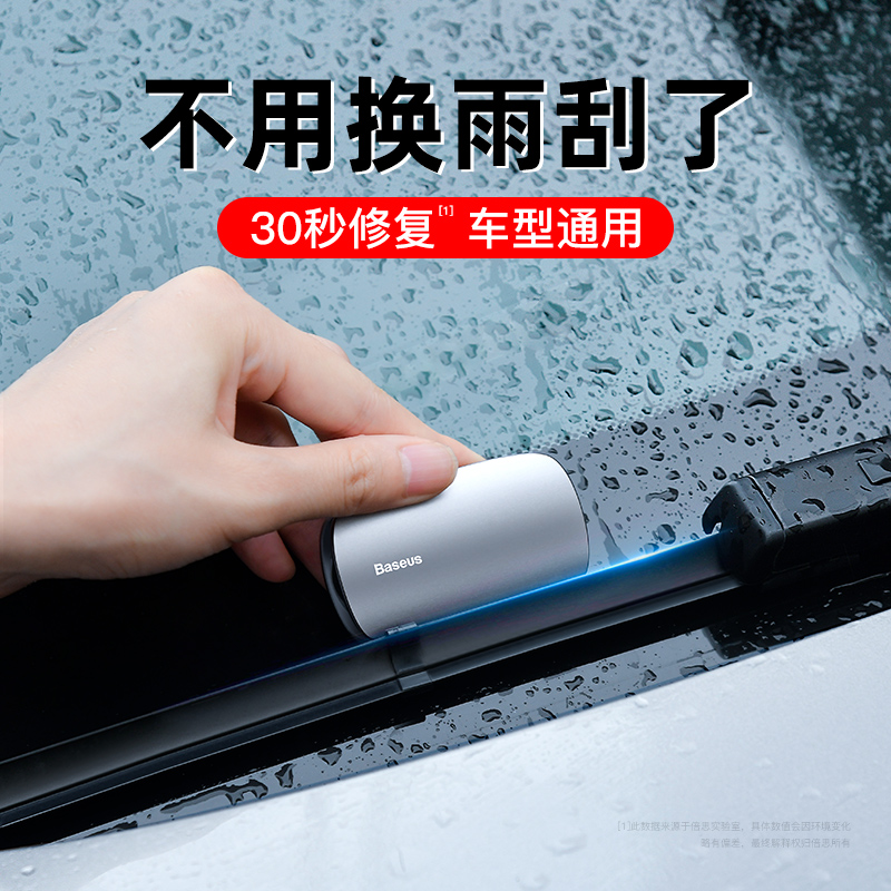 Baseus car wiper Repairer Boneless wiper blade rubber strip repair tool Car wiper universal repairer