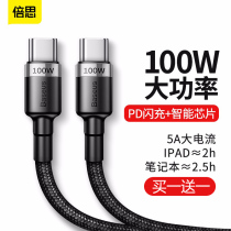 Bei Si type-c public-to-public data cable pd100W fast charging line ctoc double-head macbook charger line ipadpro2020 computer for Apple notebook