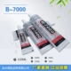 B-7000 (50 мл)