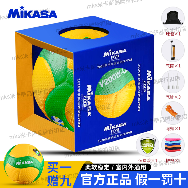 Mikasa Volleyball Official Genuine Standard No. 5 Pu Indoor Competition V200W-Cev Inflatable Soft Volleyball Mikasa Volleyball Official Genuine Standard No. 5 Pu Indoor Competition V200W-Cev Inflatable Soft Volleyball