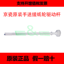Brand new original Kyocera TA 1800 1801 2200 2201 hand delivery paper wheel drive rod shaft gear
