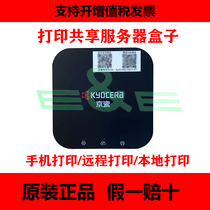 Kyocera print server supports mobile phone remote printing wireless network server printing cloud box small black box