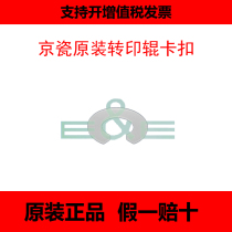 Brand new original Kyocera FS1040 1060dn 1020 1025 1120 1125MFP roller clasp